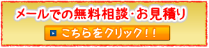 ご相談はお気軽に！！