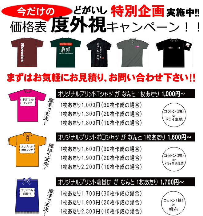 Tシャツの名入れ、ポロシャツの名入れはＦＤプリント